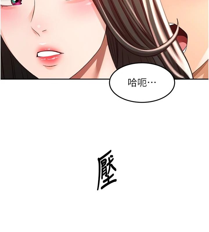 顶加套房的春天第80話-[陰險的眼神]派上用場!