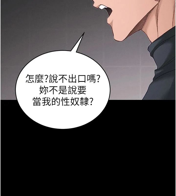 太妹攻略指南第62話-發表奴隸宣言