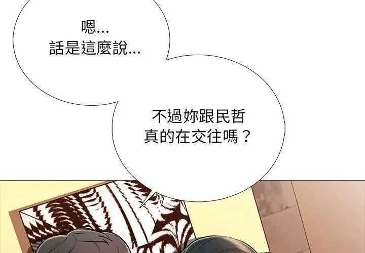 難解的三角關係第31話