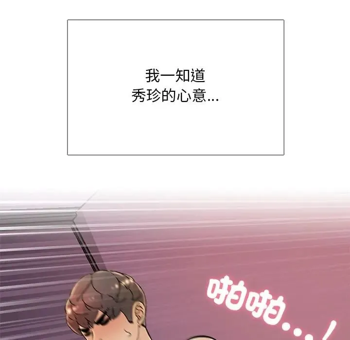 難解的三角關係第32話