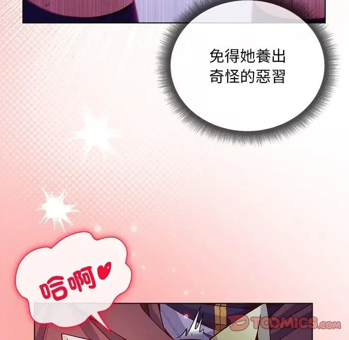 小姐由我來守護第34話