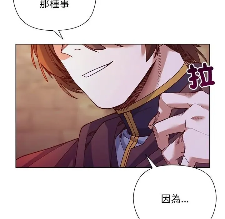 小姐由我來守護第34話