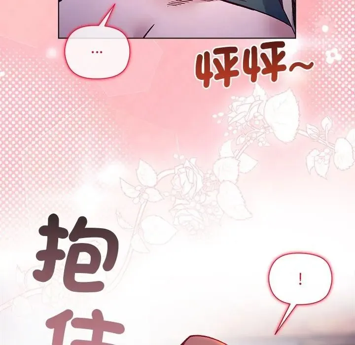 小姐由我來守護第34話
