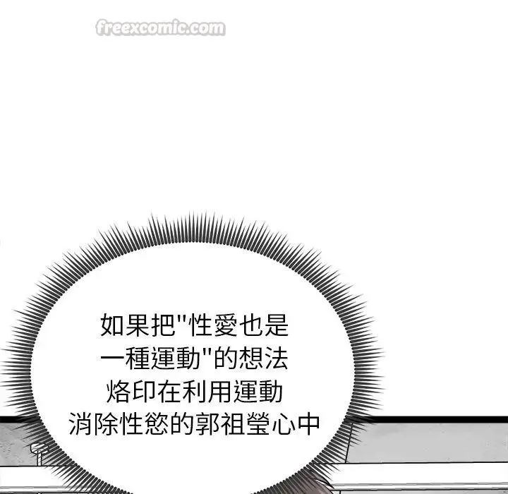 啟動復仇系統第35話