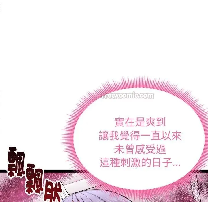 啟動復仇系統第35話