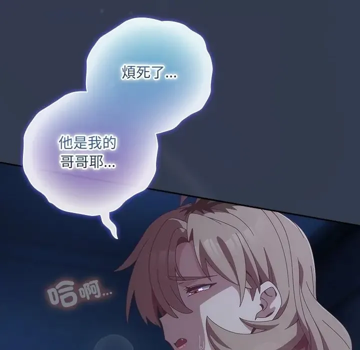 與眾不同的兄妹第60話
