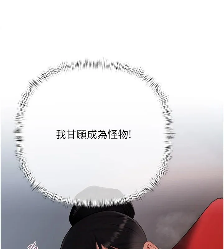 慾債第23話-成為怪物的獎勵