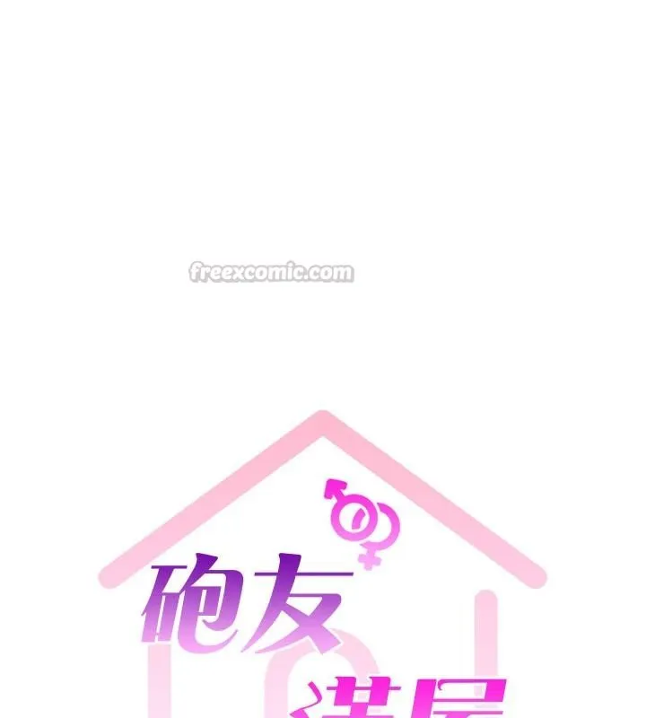 砲友滿屋第16話-妹妹的各種色誘