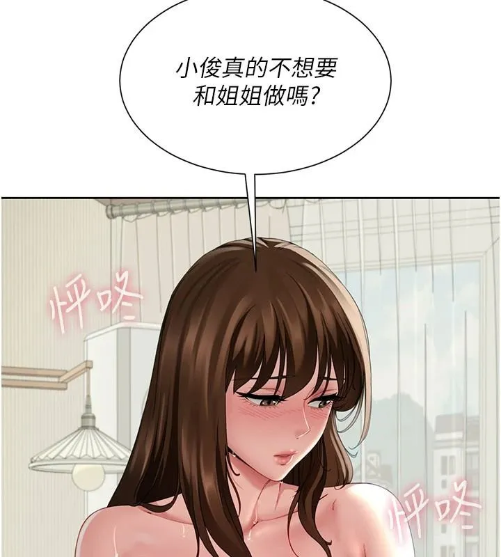砲友滿屋第16話-妹妹的各種色誘
