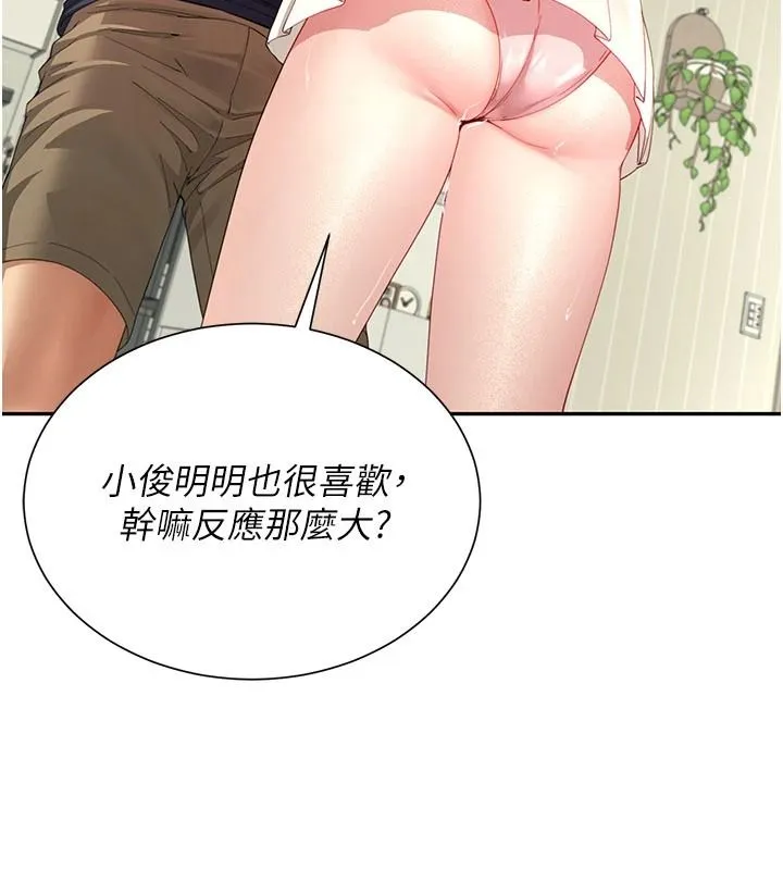 砲友滿屋第16話-妹妹的各種色誘