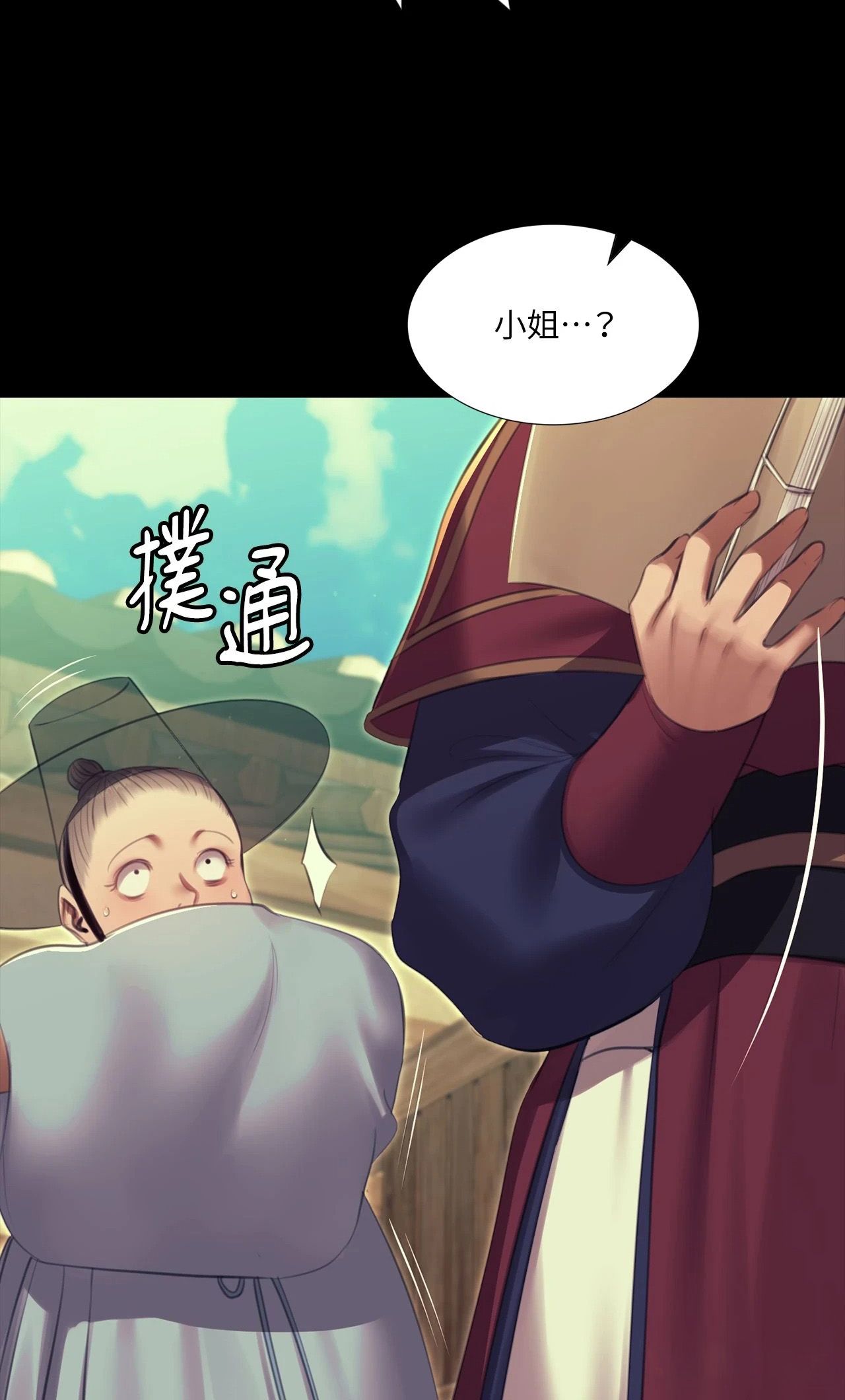小姐第172話