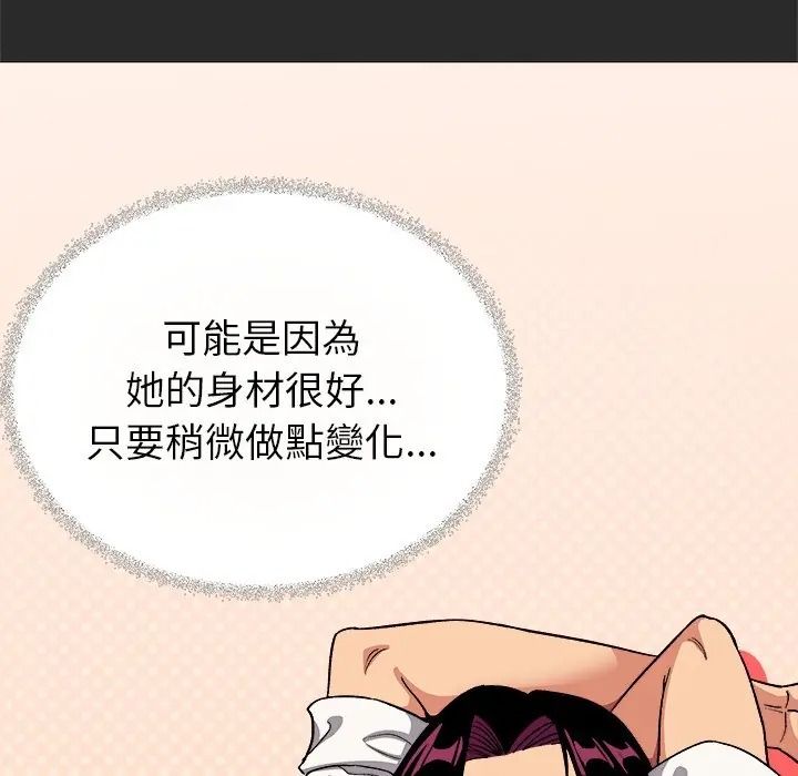 缺德邻居难相处第97話