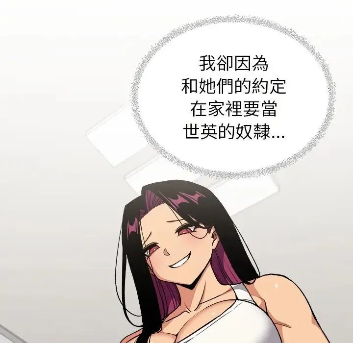 缺德邻居难相处第97話