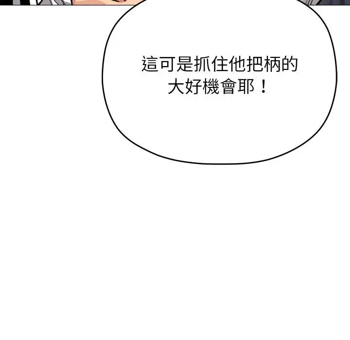 缺德邻居难相处第97話