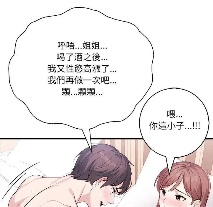 渣男生存守則第7話