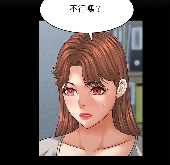 她們的夜晚屬於我第55話