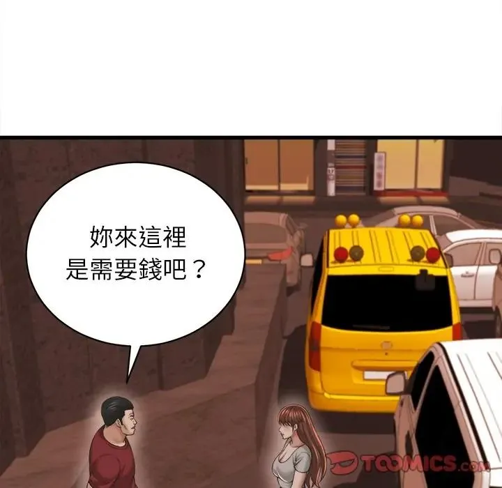 她們的夜晚屬於我第55話