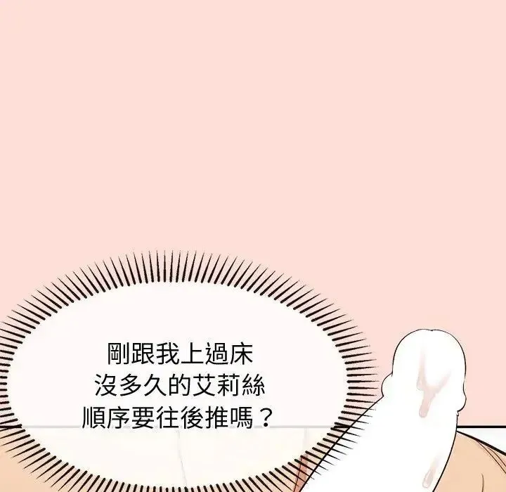 公主殿下要收種子啦！第46話