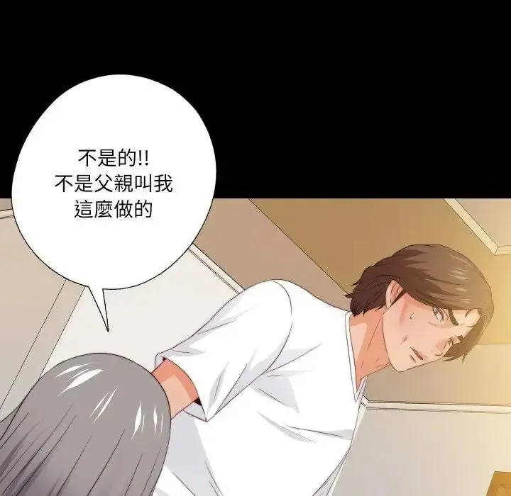 無法上色的關係第39話