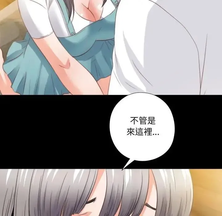 無法上色的關係第39話
