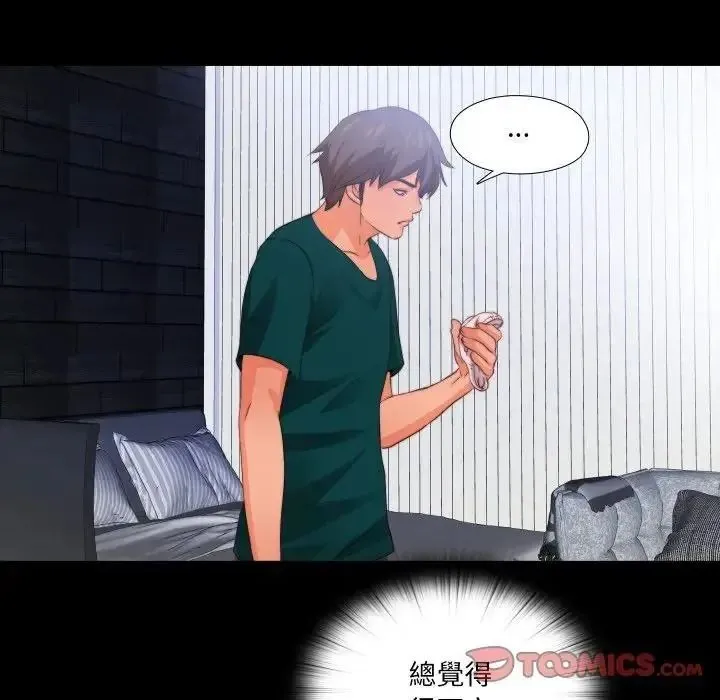 無法上色的關係第39話
