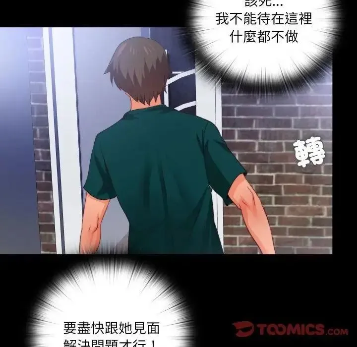 無法上色的關係第39話