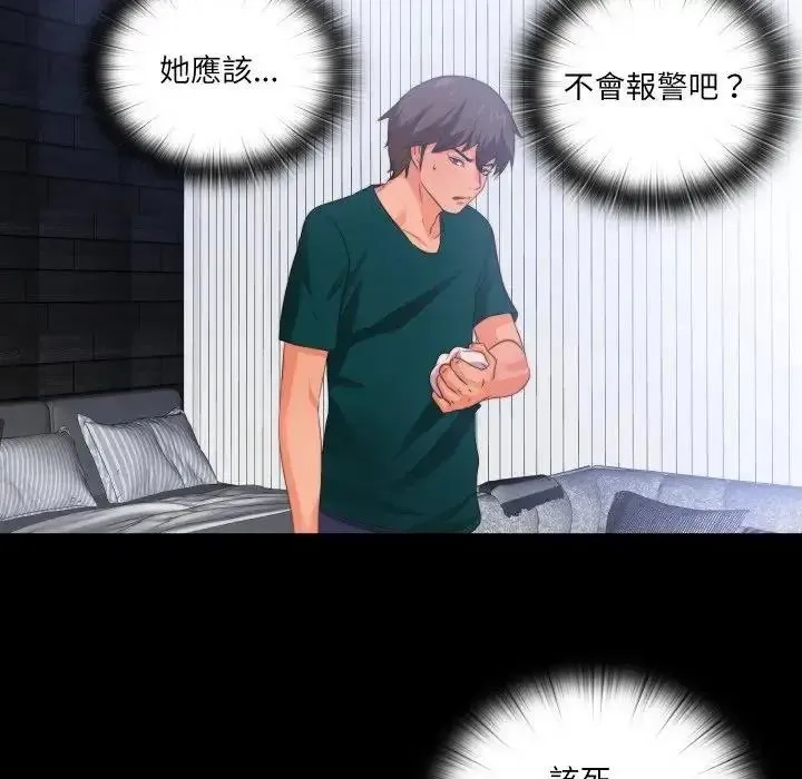 無法上色的關係第39話