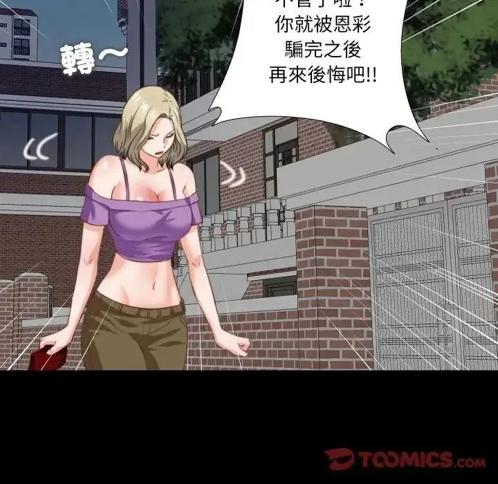 無法上色的關係第39話