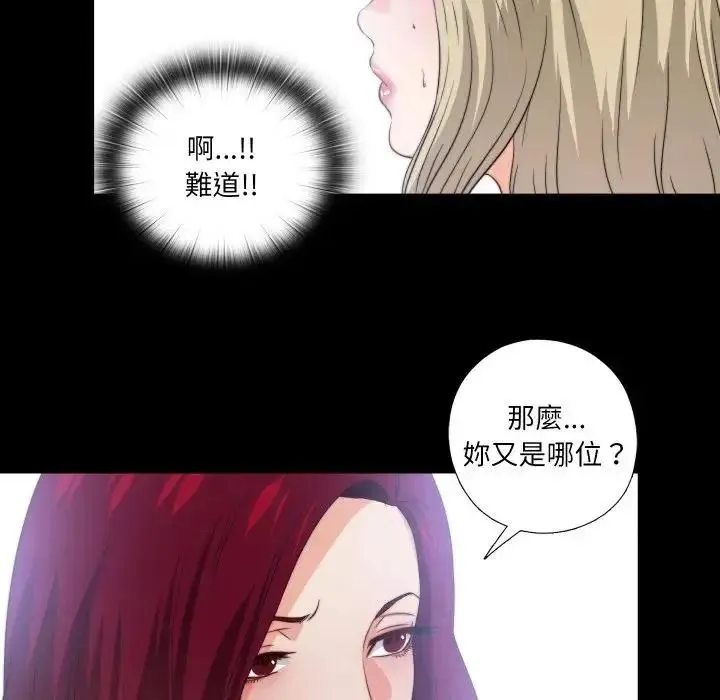 無法上色的關係第39話