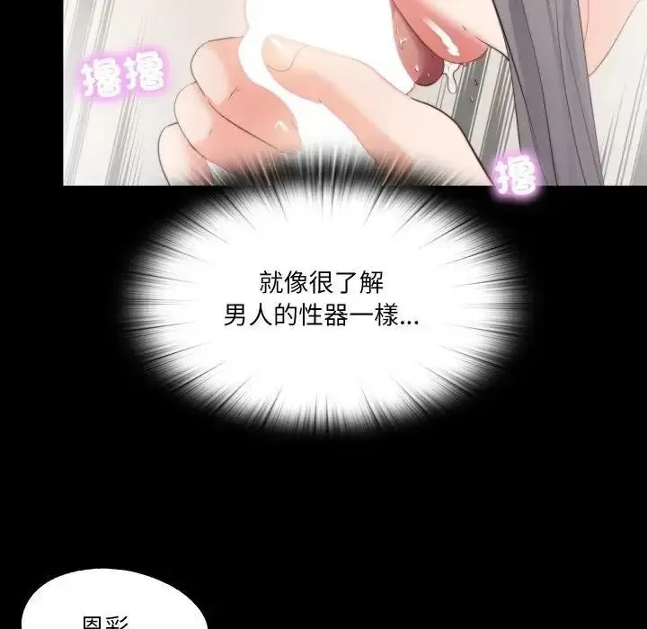 無法上色的關係第39話