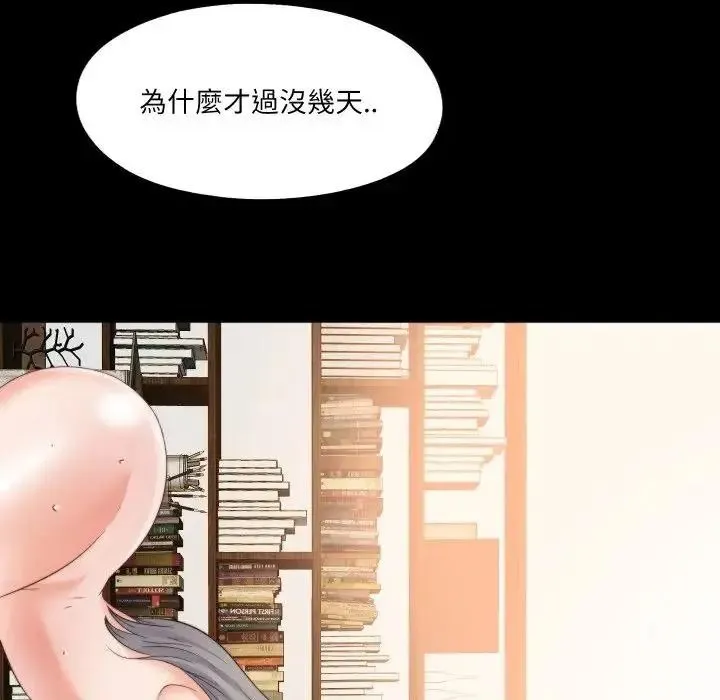 無法上色的關係第39話
