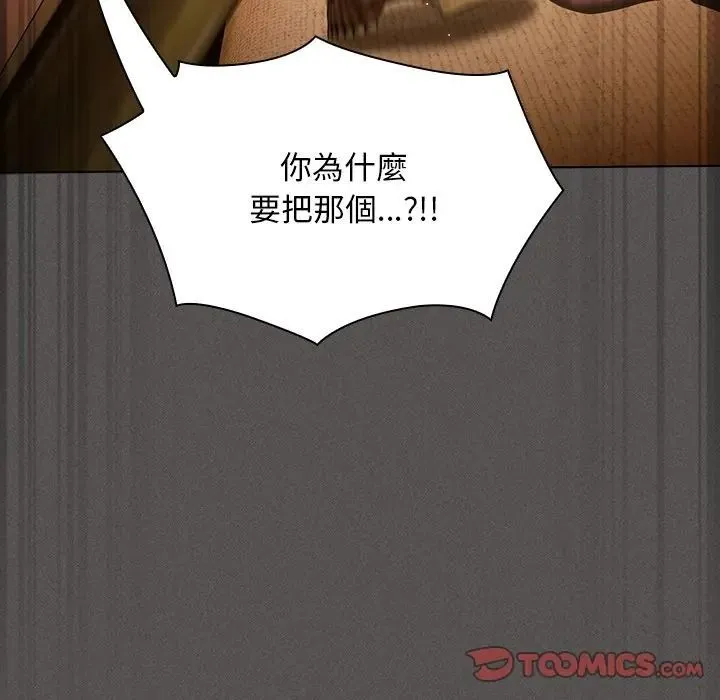 神聖陷阱第50話