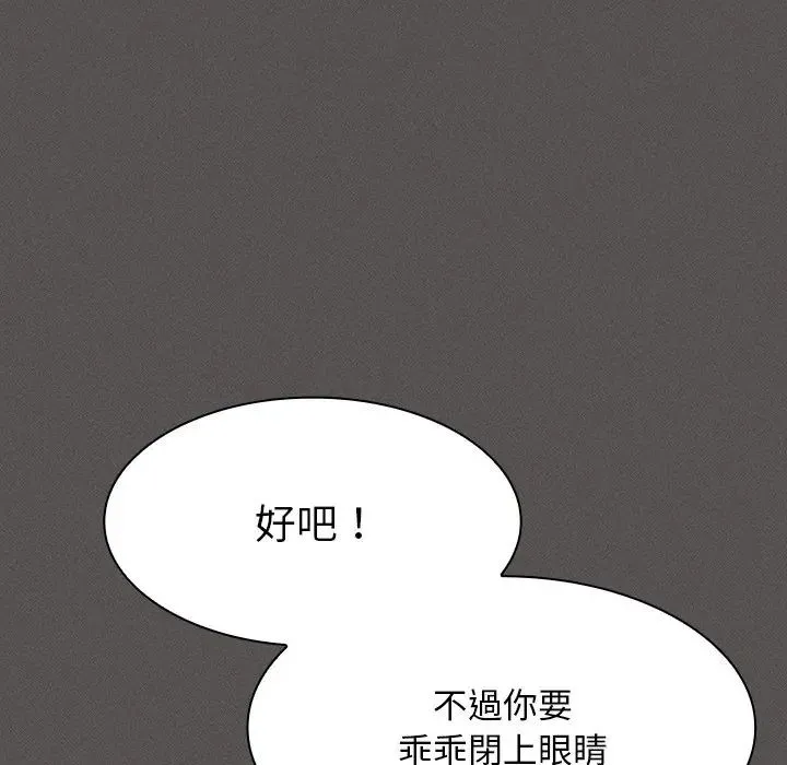 神聖陷阱第50話