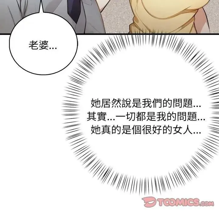 美女諮商師的夜間診療室第7話