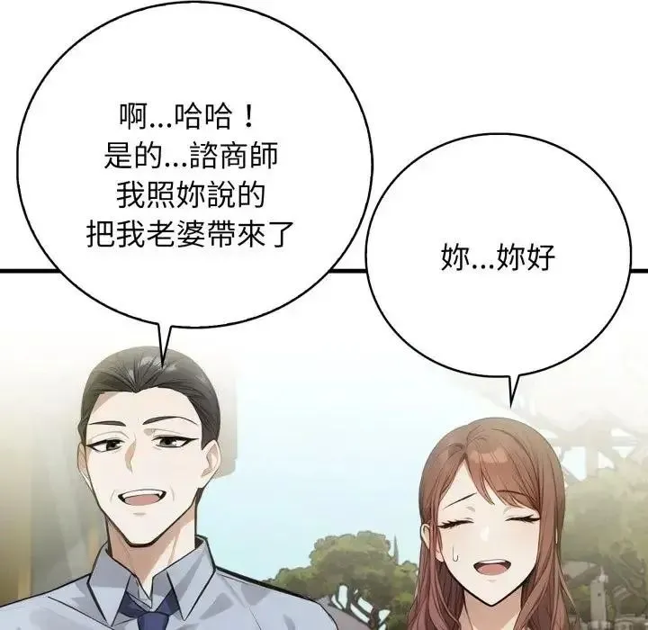 美女諮商師的夜間診療室第7話