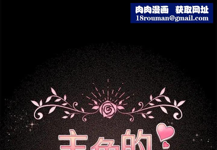 配角的生存任务第78話