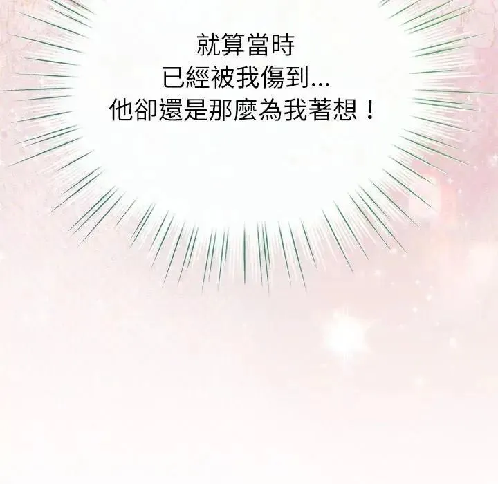 配角的生存任務第78話