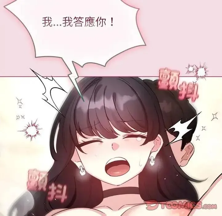 配角的生存任務第78話