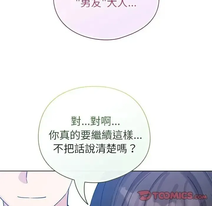 配角的生存任務第78話