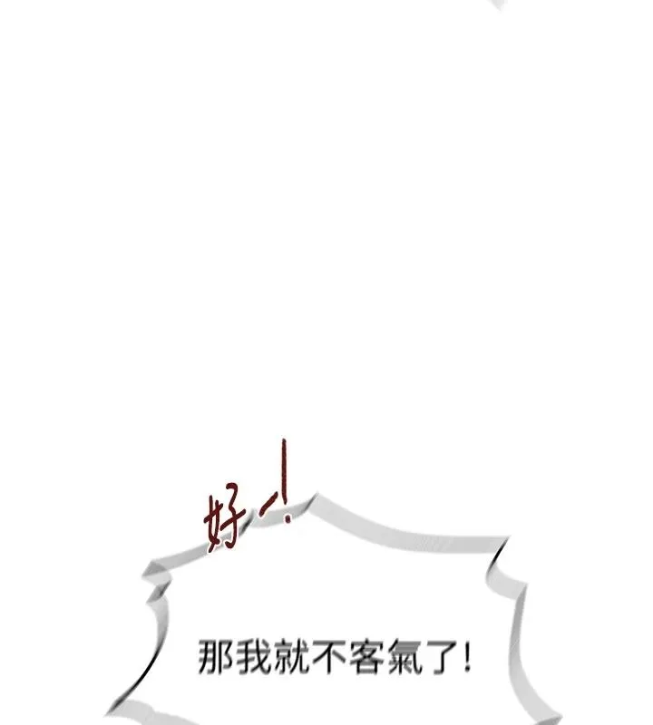 秘密教學第319話-已經熟到都出水了