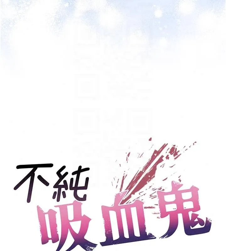 不純吸血鬼第31話-人家下面的嘴巴好餓&hearts;
