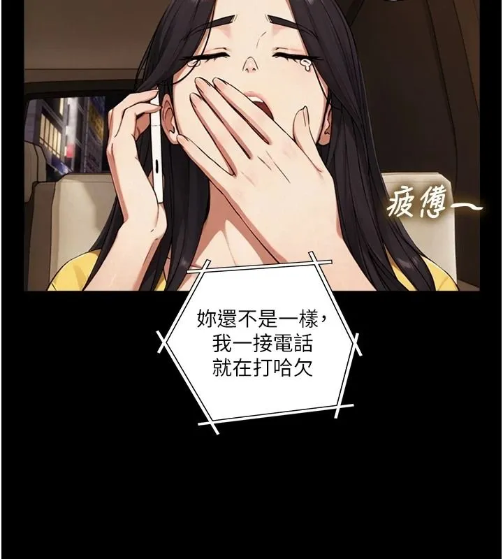 與生巨來第38話-我們不能越過那條線