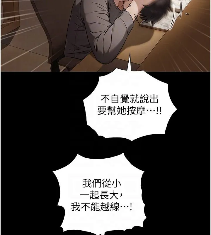 與生巨來第38話-我們不能越過那條線