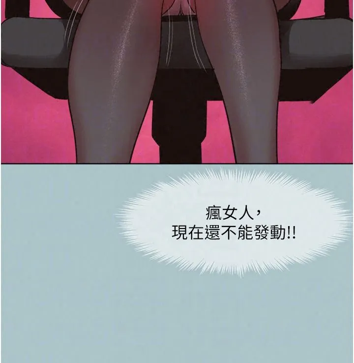 不要戀愛要打砲第57話-主導權之爭