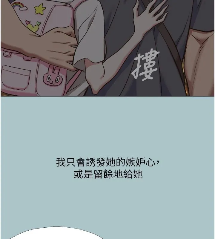 不要戀愛要打砲第57話-主導權之爭