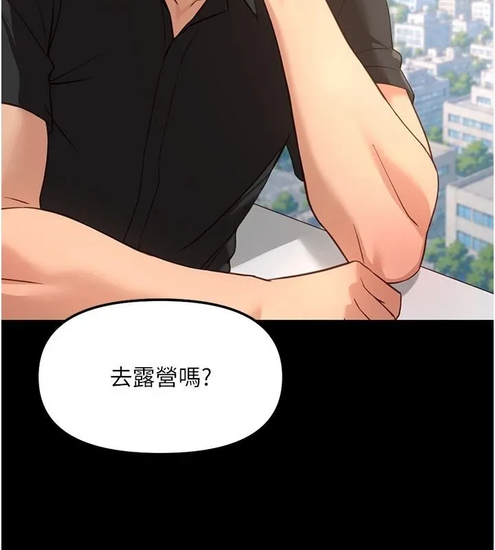 魯蛇社畜的金手指第84話-帳篷裡有更「好吃」的