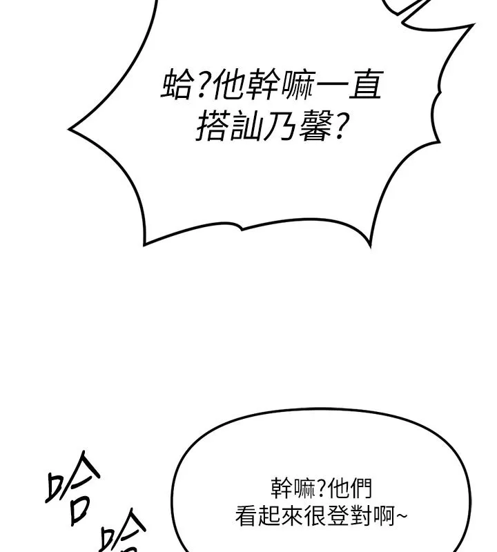 魯蛇社畜的金手指第84話-帳篷裡有更「好吃」的