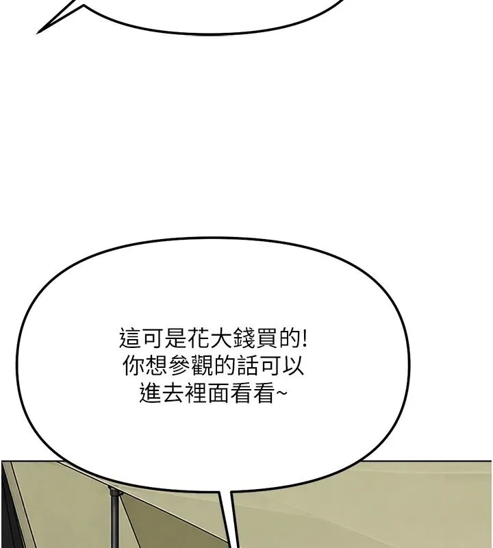 魯蛇社畜的金手指第84話-帳篷裡有更「好吃」的