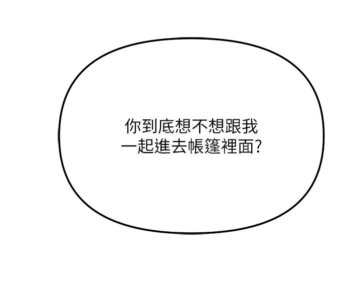 鲁蛇社畜的金手指第84話-帳篷裡有更「好吃」的