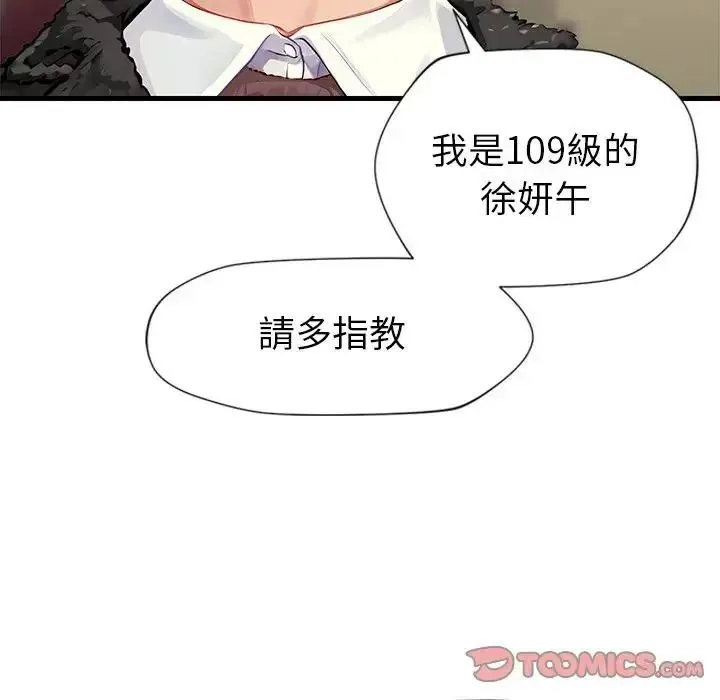 學姐的秘密特訓第1話